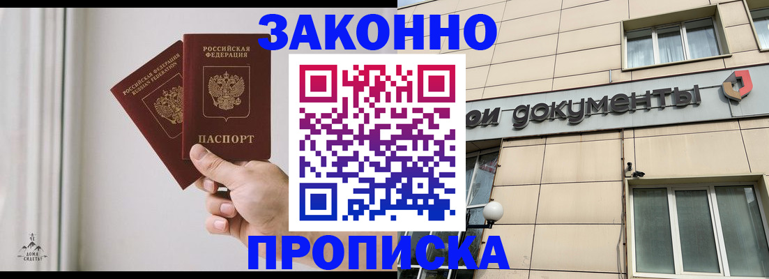 прописка в Волосово